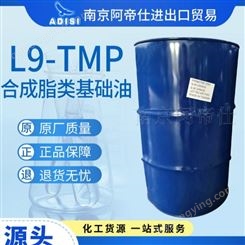 L9-TMP合成脂类基础油 德OXEA 三羟甲基丙烷壬酸酯