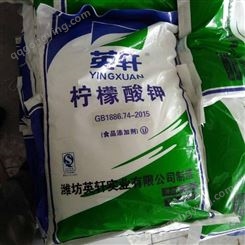 柠檬酸钾 英轩食品级 酸度调节剂 白色结晶 防腐剂
