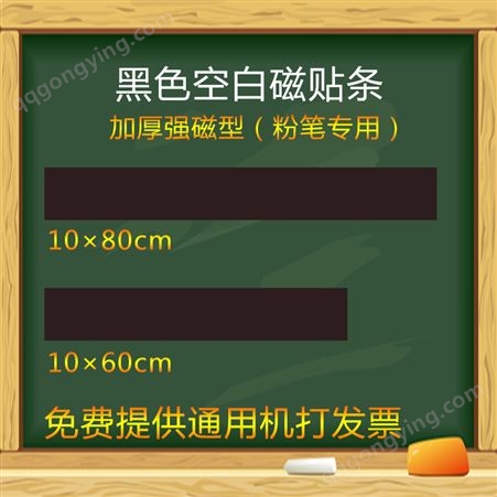 可定制磁性空白黑板贴教学教师板书公开课板贴磁力贴教具白板软标
