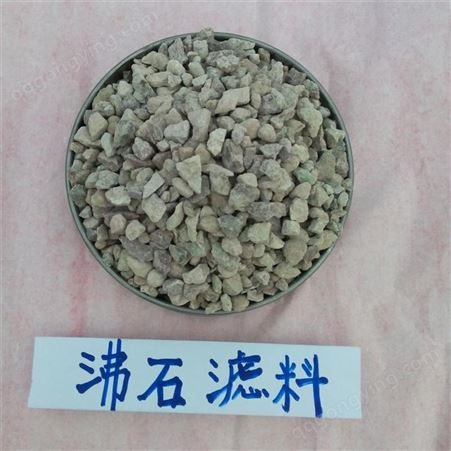 饲料肥料添加沸石粉颗粒状16-32mm用于水处理滤料煜岩品牌