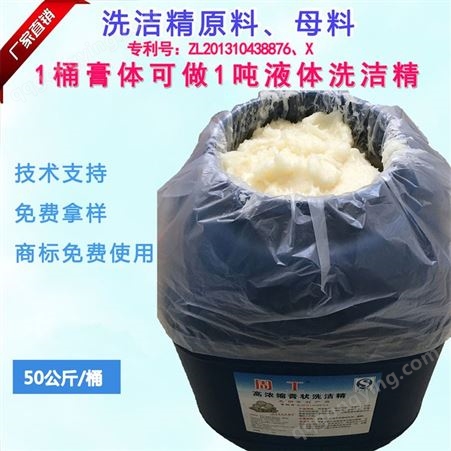洗洁精原料母料 高浓缩膏状 150kg加增稠粉可调制散装3吨