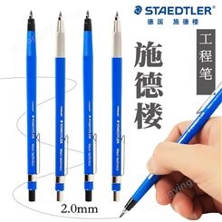 德国STAEDTLER施德楼2.0工程笔780C金属笔头2.0mm自动铅笔漫画动