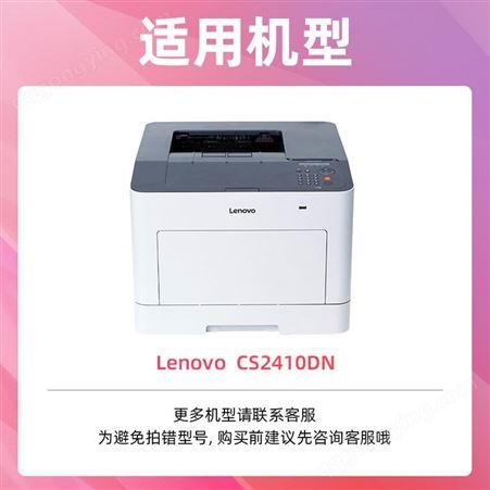 LD2410适用联想CS2410硒鼓 Lenovo CS2410dn激光打印机粉盒碳粉盒