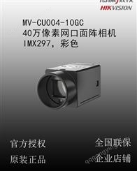 海康威视 MV-CU004-10GC 40万像素网口面阵相机 彩色
