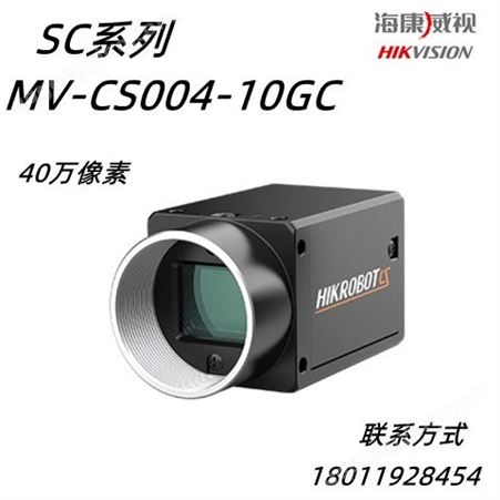 海康威视MV-CS004-10GC 40万像素 彩色工业相机