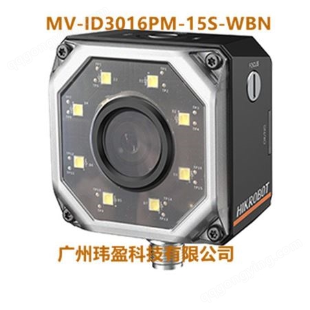 海康威视MV-ID3016PM-15S-WBN ID3000Pro系列 160 万像素智能读码器