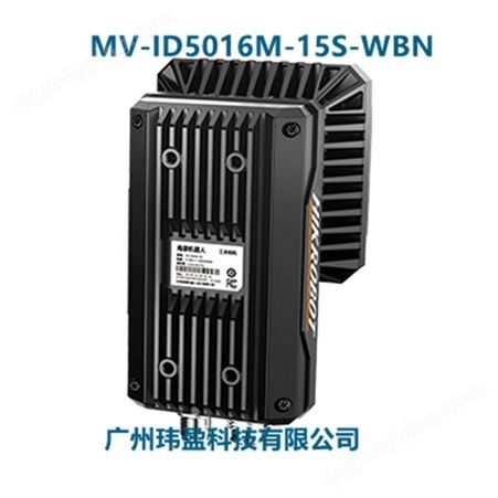 海康威视MV-ID5016M-15S-WBN 160 万像素智能读码器 固定式扫码器