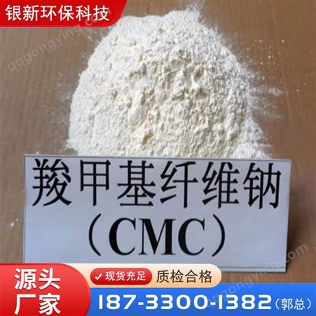 cmc羧甲基纤维素钠增稠剂粘合剂定型剂稳定剂
