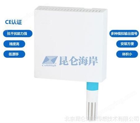 JWSL-12AT北京昆仑海岸壁挂温湿度传感器JWSL-12AT 壁挂温湿度传感器生产厂家