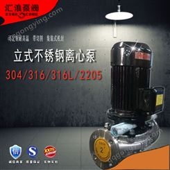 汇浪品牌　IHG100-160不锈钢管道泵　立式不锈钢化工泵DN100口径
