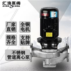 上海汇浪ISHG海水不锈钢防腐离心泵380V无液空转立式管道泵