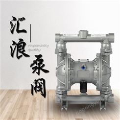 上海汇浪QBY-15耐腐蚀压滤机胶水气动隔膜泵铸铁铝合金不锈钢泵