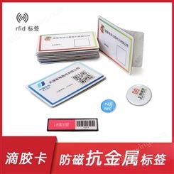 防磁抗干扰rfid资产管理标签NFC铁氧体吸波材料抗金属滴胶卡标签