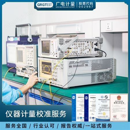 北京仪器计量校准 仪器仪表计量检测 设备计量检定