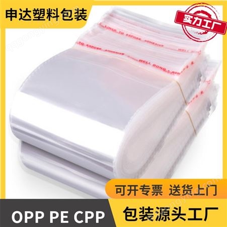 申达OPP自粘袋定制 超透明带双面胶贴自封口 可定制印刷打孔