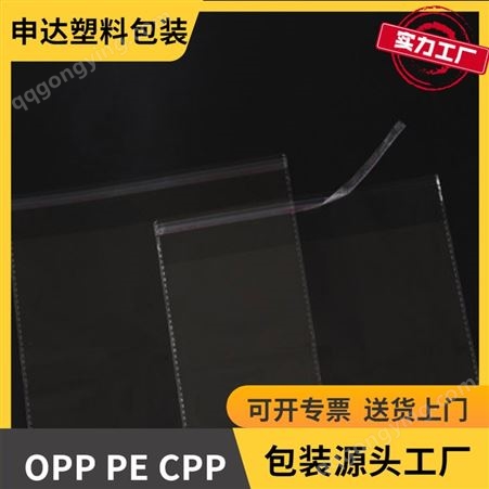 申达OPP自粘袋定制 超透明带双面胶贴自封口 可定制印刷打孔