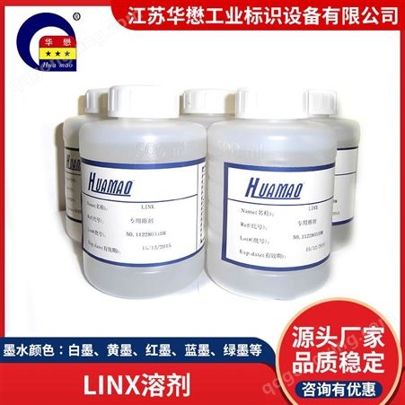 KGK溶剂LINX溶剂博大溶剂多米诺白墨溶剂喷码机溶剂