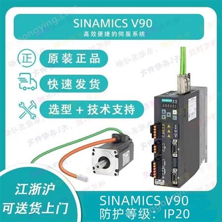 西门子V90伺服低惯量0.1KW驱动器 6SL3210-5FB10-1UF2/PN版