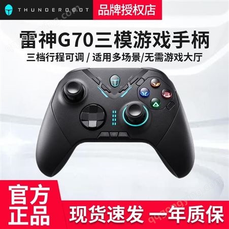 雷神G70天蝎三模精英游戏手柄switch震动体感电竞通用多设备平台