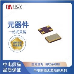 中电熊猫无源晶体系列 SMD(3.2X2.5)12MHZ/12PF 原厂保证