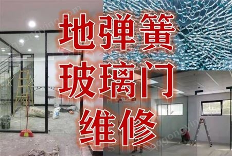 广州维修地弹簧 玻璃门地弹簧维修 专业维修各种型号地弹簧
