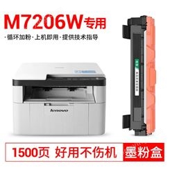 柏色M7206墨粉适用联想Lenovo M7206黑白激光多功能一体机墨盒硒