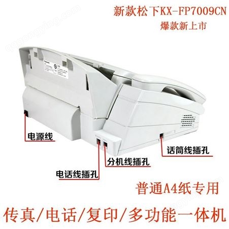【顺丰速发】办公设备全新松下KX-FP7009CN普通纸传真机A4专用电