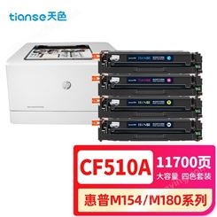 天色CF510A 204A适用惠普m180n硒鼓HP Color LaserJet Pro m154a