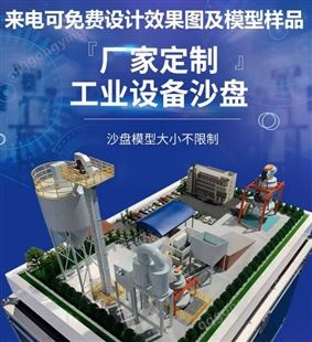 工业机械沙盘模型工业展厅沙盘动态设备机械模型定制化设计制作
