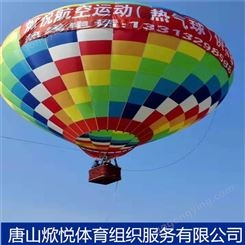 焮悦体育 热气球定制 租赁 欢迎致电 可用于各种活动 旅游等