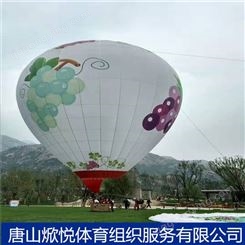 焮悦体育 生产厂家 承接热气球租赁等 景区活动 承接各种管道业务