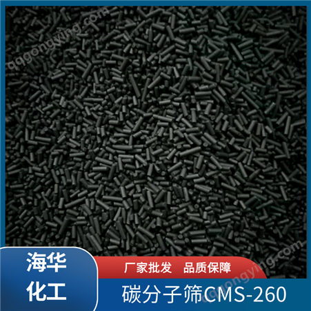 低压制氮干燥剂 200 碳分子筛 CMS220 氮气纯度99.9% PSA工业制氮用