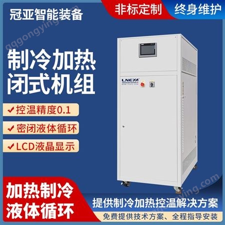 配套600L反应罐的低温循环系统 加热恒温循环器 制冷加热一体机