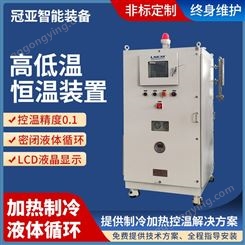 温控tcu 加热油循环系统 反应釜冷却水系统SUNDI-320