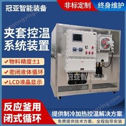 TCU温度控制系统 加热冷却循环器系统 高低温冷热一体机
