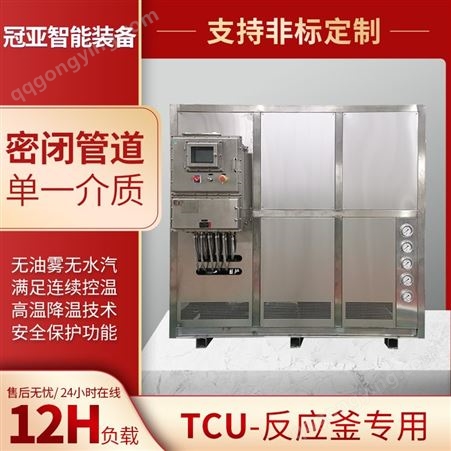 tcu机组反应釜加热一体机 高低温控温装置 实验室冷热循环机