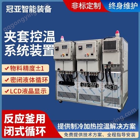 tcu制冷加热控温系统 高低温冷却水循环装置 冷热循环一体机