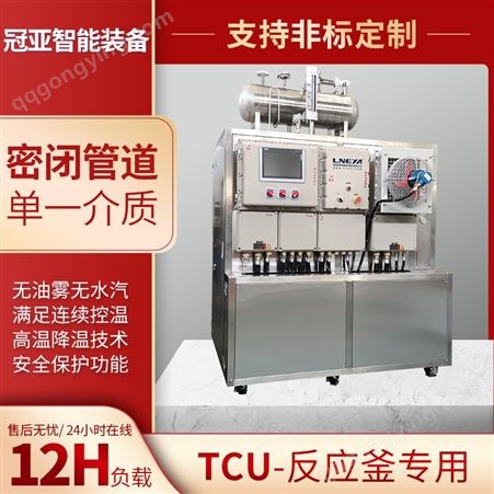 tcu机组反应釜加热一体机 高低温控温装置 实验室冷热循环机