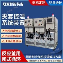 tcu温控设备 密闭制冷加热循环器 实验室中试高低温循环器