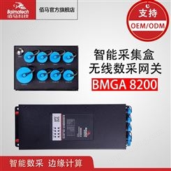 采集盒BMGA8200无线数采网关4g5g网关 智能路由器定制批发
