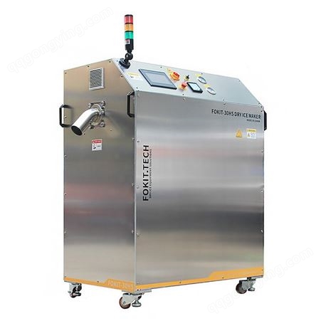 FOKIT-100HX2南京干冰生产企业大功率工业用干冰造粒机设备可生产3mm颗粒干冰