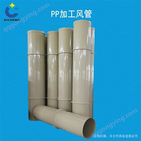 PP塑料风管DN90-500mm成型圆管大直径加工定制管道废气通风排风管