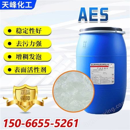 AES 洗涤剂 日化洗洁精原料 脂肪醇聚氧乙烯醚硫酸钠 表面活性剂