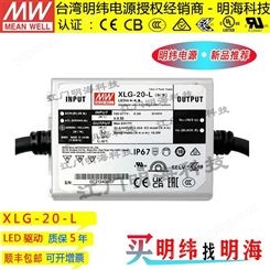 明纬电源 XLG-20-L 20W 34~54V 0.35A电流不可调型LED驱动