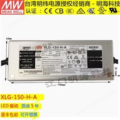 明纬电源经销商 XLG-150-H-A 27-56V 2.8A LED驱动电源