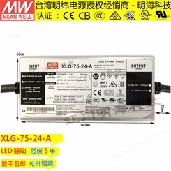 明纬电源经销商 XLG-75-24-A 恒压 投光灯 灯带