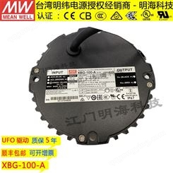 明纬电源经销商 XBG-100-A 27-56V 2.1A LED驱动UFO