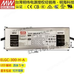 明纬电源经销商 ELGC-300-H-A 恒功率 LED驱动