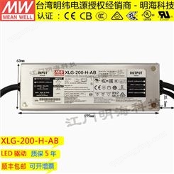 明纬电源 XLG-200-H-AB 200W 27-56V 3.5A 调光电源