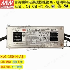 明纬电源 XLG-150-H-AB 150W 27-56V 0-10V 调光驱动
